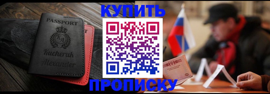 временная регистрация купить в Кукморе