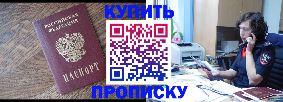 прописка в Кукморе
